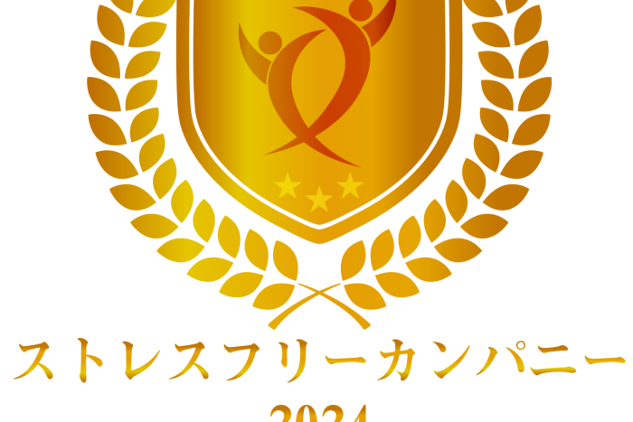 ストレスフリーカンパニー2024に認定されました！